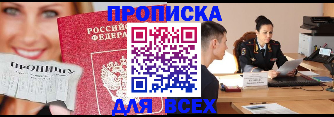 прописка 2025 в Таре